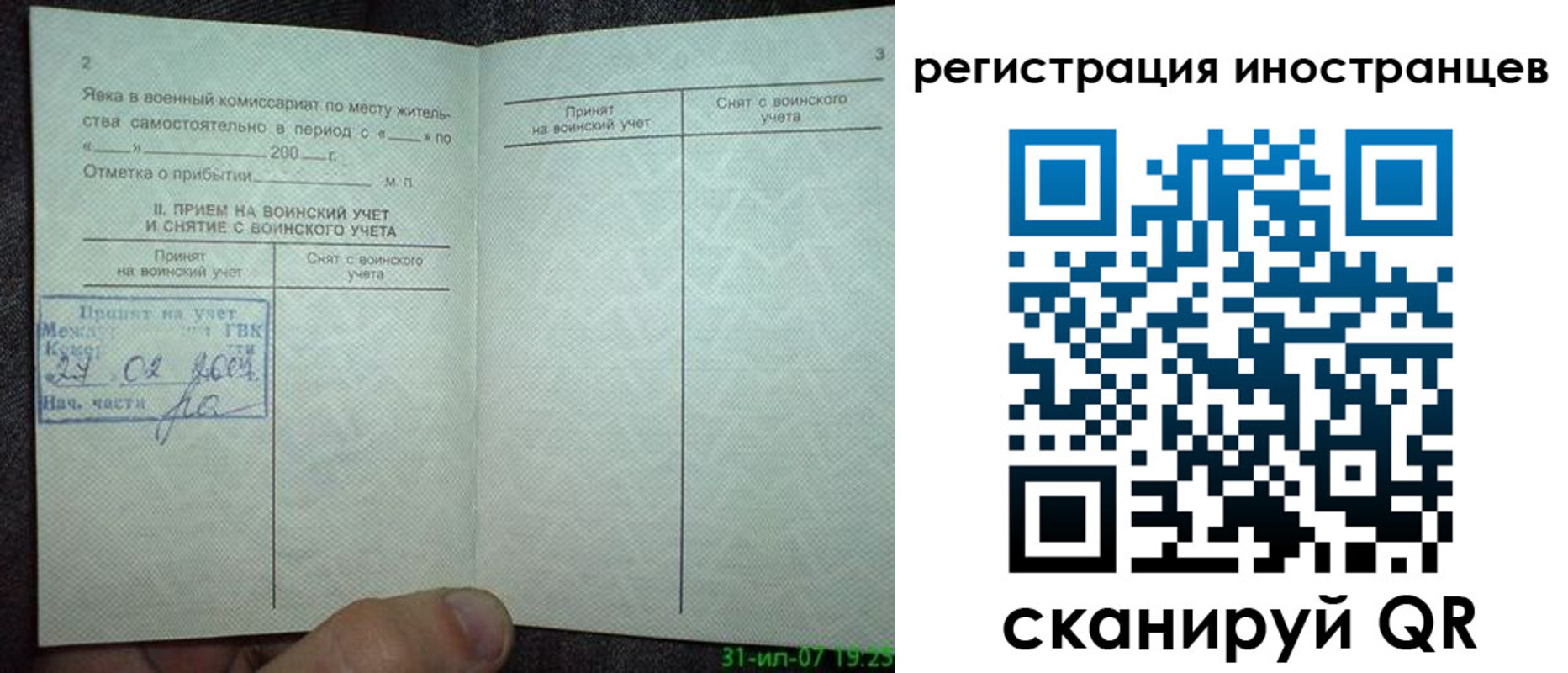 временная регистрация для всех в Ижевске